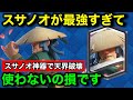 【クラロワ】浪人スサノオが壊れすぎてて天界でも余裕で勝てる件について。最新神器デッキで天界マルチを破壊。