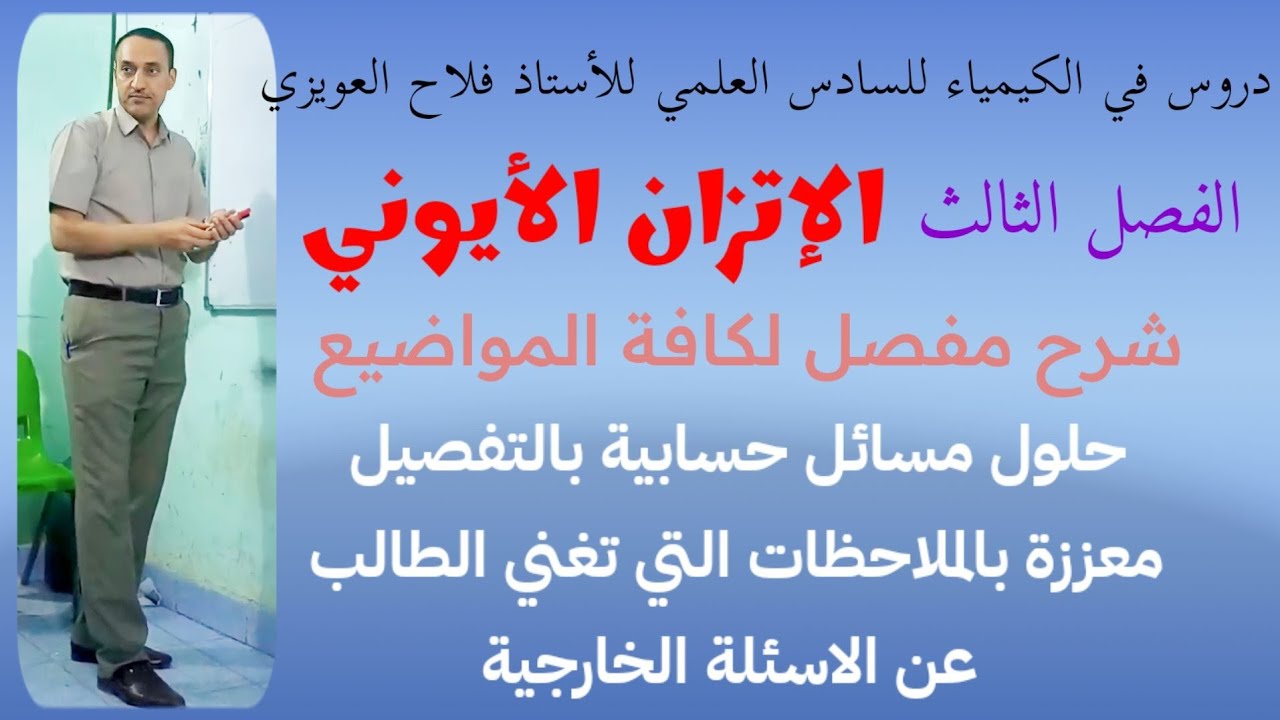 مثال (15-3) المحاليل المنظمة بفر | كيمياء السادس العلمي | الفصل الثالث