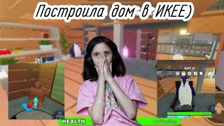 Построила красивый дом в ИКЕЕ РОБЛОКС 😳/ Играла 2 ЧАСА?/ КОЛБУНИЧКА 🍓 #ИКЕЯ #рекомендации #роблокс