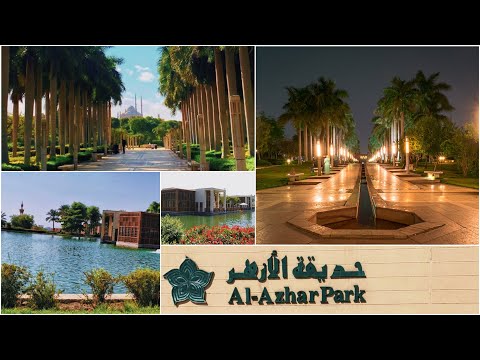 حديقة الأزهر جولة بكل التفاصيل في الأزهر بارك من أجمل الأماكن في القاهرة     