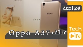 مراجعة و معاينة هاتف أوبو 4K - Oppo A37 -