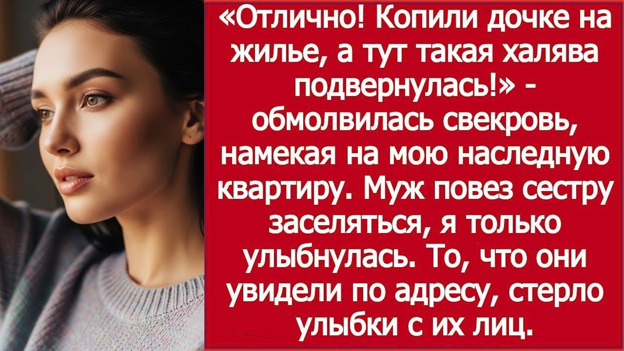 «А тут такая халява подвернулась…» — свекровь про мою квартиру от наследства