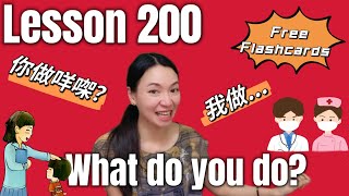 Lesson 200: What do you do (OCCUPATION in Cantonese) 職業 FREE PDF FLASHCARD #learncantonese