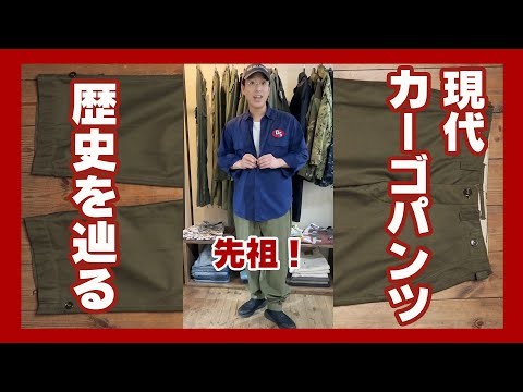 アメリカ古着でカーゴパンツのルーツを辿る！m51・m65へと続く道。 | Vintage.City 古着、古着屋情報を発信