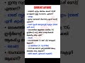 Kerala Current Affairs & GK Updates 📰