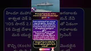 #indiannavy #iossagar #indianocean #maritimesecurity #geopolitics #worldnews #nationalsecurity