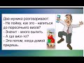 Вы всё время молчите. Вы что немой? - Почему же.... ЕЩЁ ПАРУ СТОПОК И Я ВАШ... Юмор на каждый день.