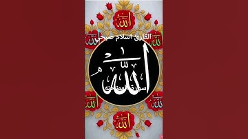 #ماتيسر_من سورة الممتحنه بصوت القارئ الشيخ اسلام صبحي قناه القرآن الكريم الرسمية