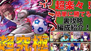 [Monster Strike] Easy Clear Strategy! Super Ultimate Sae Itoshi Gameplay Guide (Yukkuri Commentar...