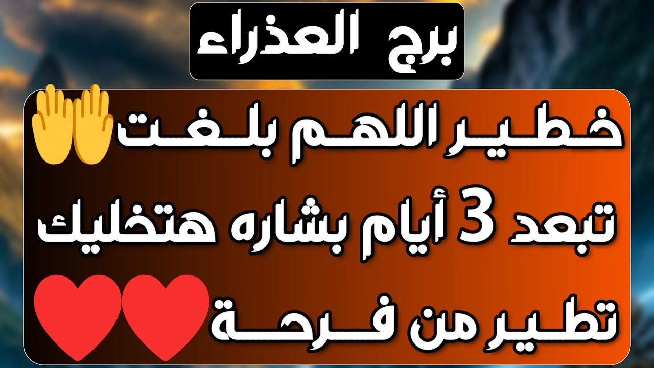 برج العذراء ♍️ تغيير يقلب حياتك وباب سعد لايصدقه عقل❤️احذر مكيده تصيد عدوك 👍🏻عرض ذهبي تحسد عليه 👀