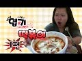 ?? ????? ?? 1? mukbang