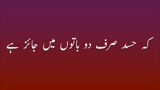 Islam May Hassad Jiazz Hay? Muhammadp.b.u.hhadees Mubarak Hadees Ka Illam Beautiful Hadees