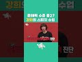 [전참시] 스피치 수업을 시작한 최강희 #최강희 #전지적참견시점