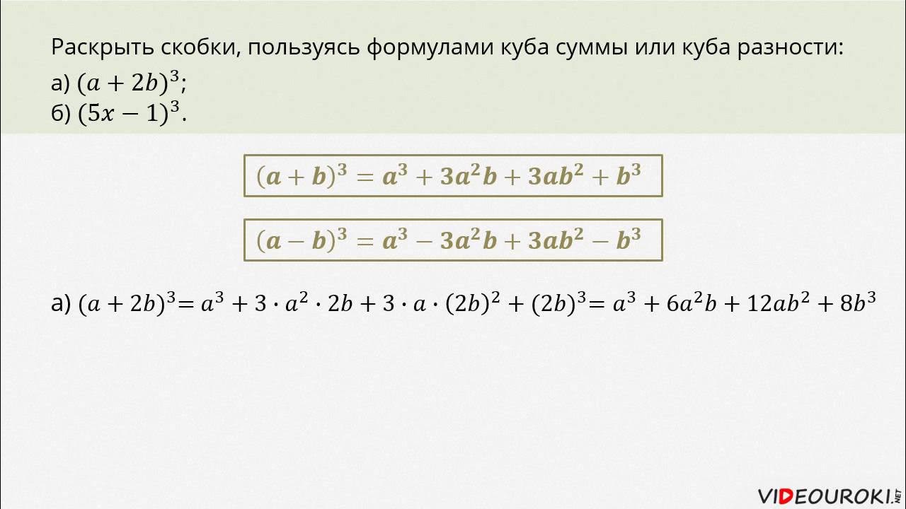 Выведите формулу разности кубов. Как раскрывать кубические скобки. 5 в кубе сколько. Вынести общий множитель. Скобка в кубе раскрыть.