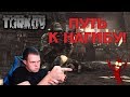 EFT| НУЖНО БОЛЬШЕ ЗОЛОТА! | Stream Escape from Tarkov