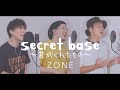 男3人で歌う Secret Base 君がくれたもの ZONE カバー 男3人で歌う Secret Base 君がくれたもの ZONE カバー