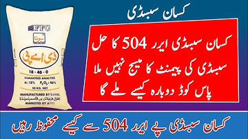dap Subsidy New Update || dap Subsidy error 504 || konnect by HBL error 504