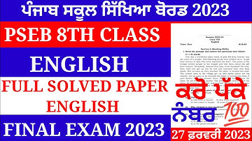 Pseb 8th class english final paper 2023 / 27 February/ with solution/ 8th class paper #pseb #exam
