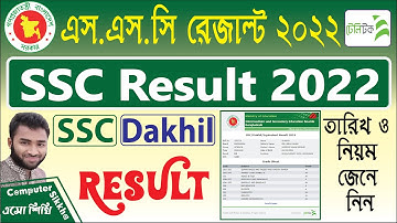 এসএসসি ২০২২। রেজাল্ট তারিখ ও নিয়ম। SSC Result 2022। Published Date  SSC Result 2022।