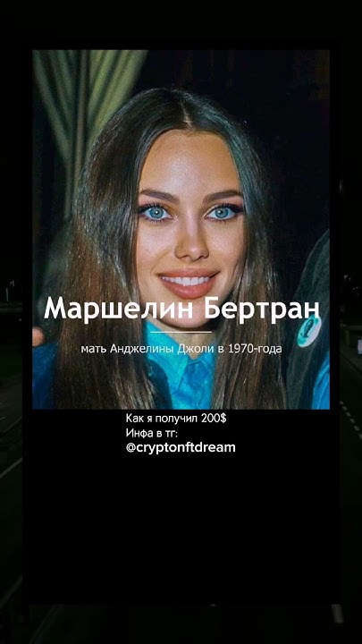 Как выглядит мать Анджелины Джоли #интересныефакты #факт #факты - YouTube