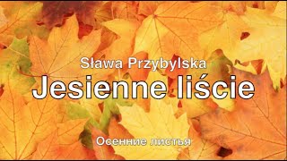 Jesienne liście (Осенние листья) - Sława Przybylska (Слава Пшибыльска)