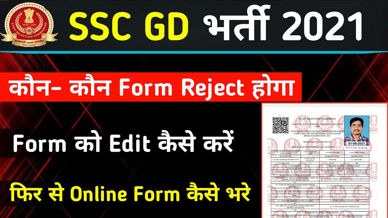 SSC GD Online Apply Form Modification | ssc gd bharti 2021 Rejected Problem | SSC GD 2021 |