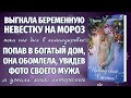 ВСЕМУ СВОЁ... СЧАСТЬЕ! Новый жизненный рассказ. Ирина Кудряшова