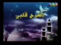 انشوده اشرح قلبي بالإيمان قناه المجد للاطفال