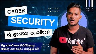 රු 850000ක වැටුපක Job එකක් ලබාගන්න මේ පාඨමාලාව කරන්න | Cyber security Courses in Sri Lanka | Sinhala