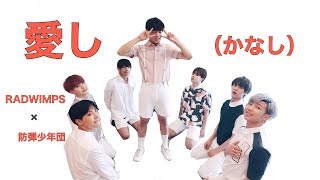 Mad 愛し Radwimps 防弾少年団 Ver Youtube Mad 愛し Radwimps 防弾少年団 Ver Youtube