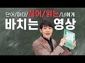 영어 독해 3배 빨라지는 비결 (RSVP 청킹 속독법)