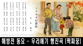 우리애기 행진곡(엄마앞에서 짝짜꿍)-이정숙 (1932年 처음공개하는 유성기음반 4절곡 해방전 동요 윤석중 작사 정순철 작곡 콜럼비아 레코드)