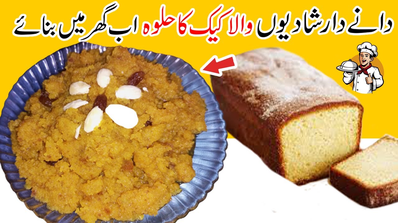Cake ka Halwa Cake ka Halwa Banane ka Tarika Shadion Wala Cake