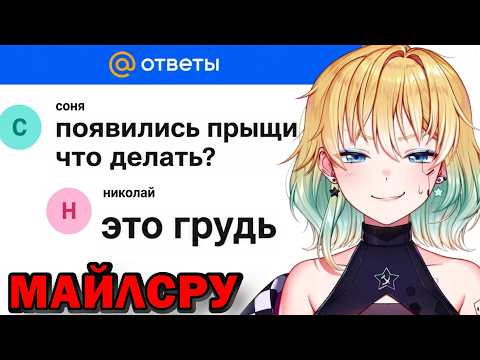 ПЛАНЯ СМОТРИТ : УГАРНЫЕ ОТВЕТЫ на МАИЛ РУ / чёрный