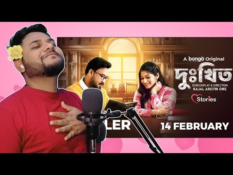 ছাত্রী - শিক্ষকের প্রেম | Dukkhito | দুঃখিত  | Trailer Reaction