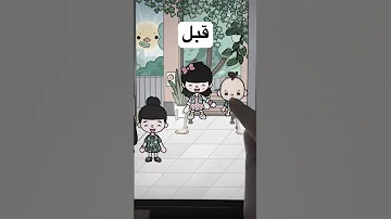 Tocaboca قصة توكا السعودية 
