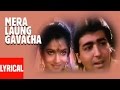 Mera Laung Gavacha Lyrical Video | Naagmani | Anuradha Paudwal | Anu Malik | Shikha Sarup