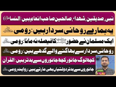 Rumi | Masnavi Rumi | Rumi Poetry | Sufism | Sufi Poetry | Sufi Poetry in Urdu