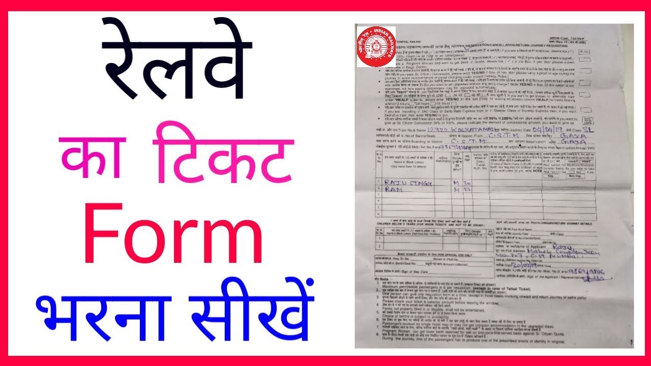Railway Reservation Form Kaise Bhare New Trick How To Fill