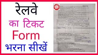 Railway Reservation Form Kaise Bhare New Trick How To Fill