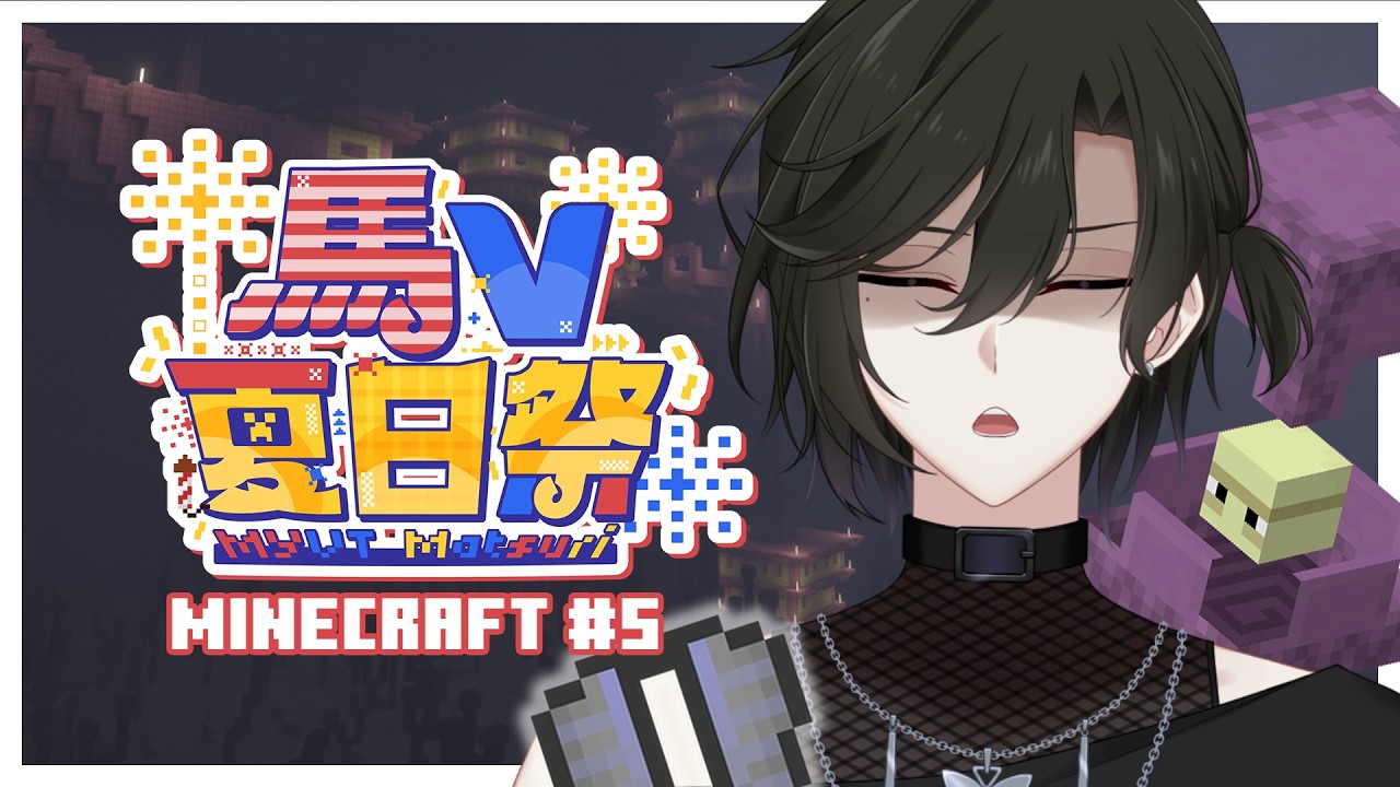 【MINECRAFT】我掉出世界外了 現在被其他V救援中 #5 ft. PW1234合家 | 馬來西亞Vtuber #MYVTmatsuri2026 | MYViki