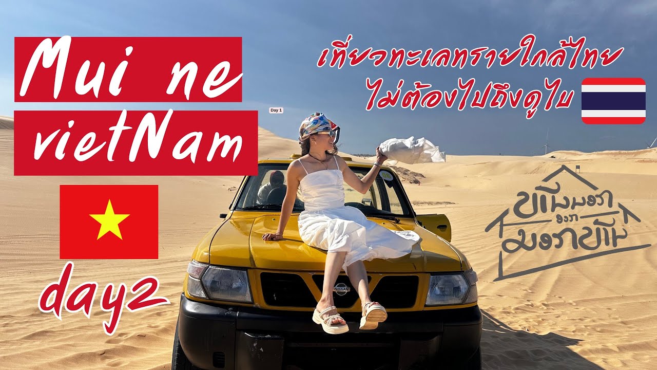 🇻🇳 Пустыня рядом с Таиландом #mũiné / Пустыня рядом с Таиландом. Не нужно туда ехать, чтобы увиде...