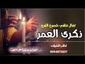 اغنية ذكرى زواج تجنن 2022  اغنية ذكرى العمر   تعال نطفي شموع الفرح  تنفيذ بالاسماء