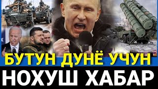 ТЕЗ 5 МИНУТ ОЛДИН ДАХШАТЛИ ХАБАР