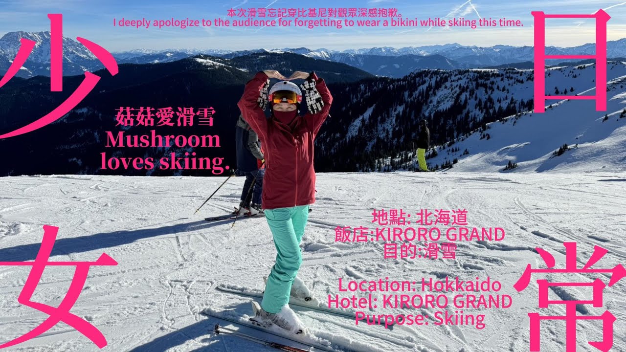 Club Med Kiroro Grand - Hotel 北海道滑雪