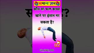 Top 50 ✍️ IAS Question🔥💯🥰 || GK Question and Answer|Part-1373| #facts #gkfacts #gkinhindi #staticgk
