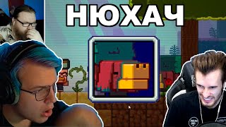 картинка: РЕАКЦИЯ  АЛЬЦЕСТА, ПЯТЕРКИ И ЗАКВИЕЛЯ НА НОВОГО МОБА - НЮХАЧА