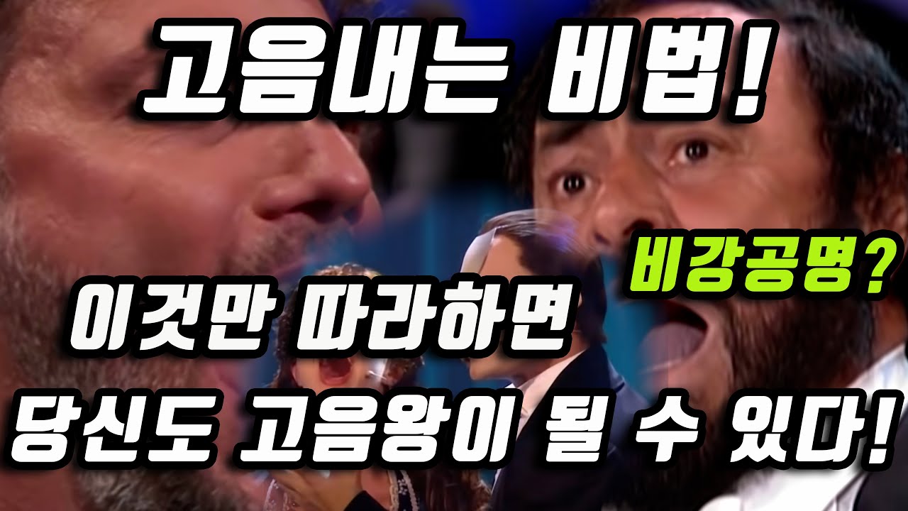 [보컬킹] 고음왕이 되는 법! 포르타멘토로 4옥도 내기~믹스왕이 되자! 브라비스쌤 강의!  /핵두성/두성내는법/고음내는법/3옥타브/4옥타브/휘슬/