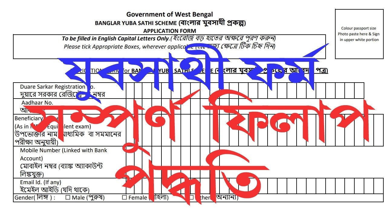 Bekar Vata Form Fill Up || Jubasree prokolpo 2026 apply || jubosree form fill up kivabe korbo