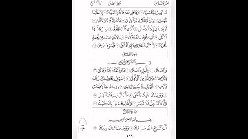 ٩٤.سورة الشرح - أحمد بن على العجمى